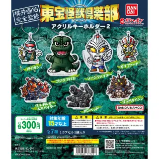 東宝怪獣倶楽部アクリルキーホルダー2の画像