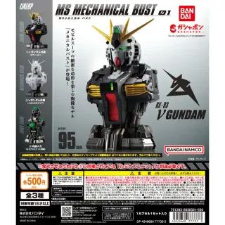 機動戦士ガンダム　MSメカニカルバスト01　νガンダムの画像
