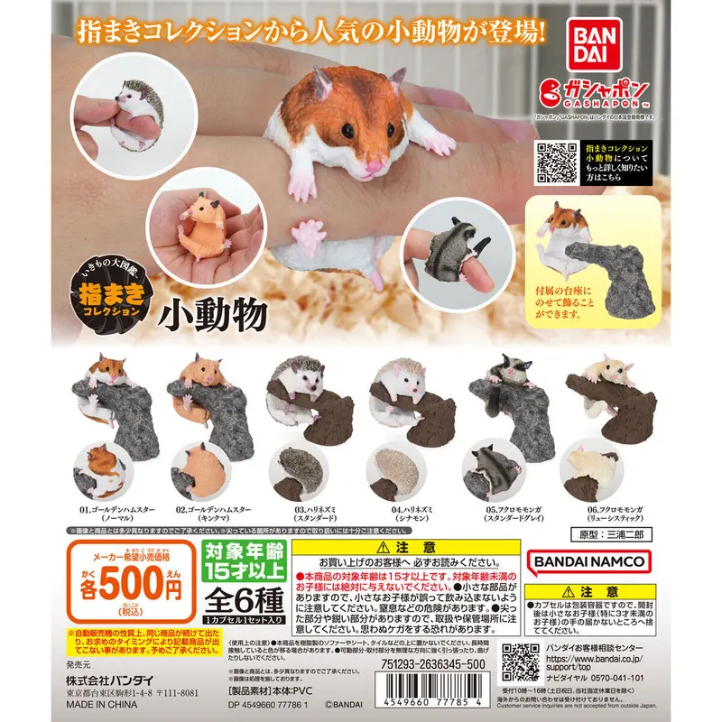 いきもの大図鑑 指まきコレクション 小動物の台紙