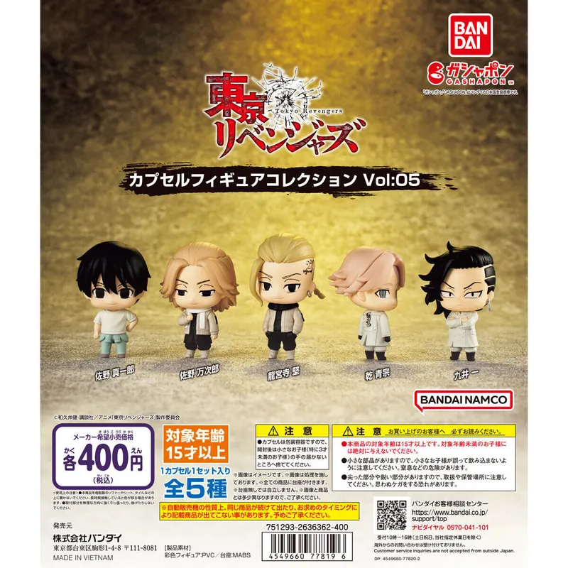 東京リベンジャーズ カプセルフィギュアコレクション Vol:05の台紙
