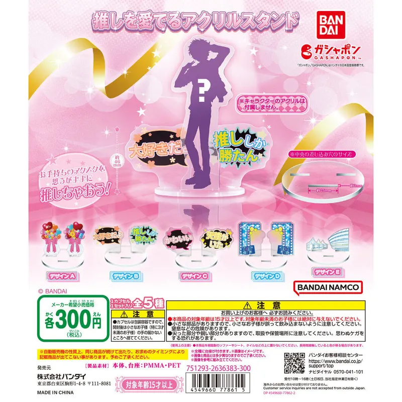 推しを愛でるアクリルスタンドの台紙