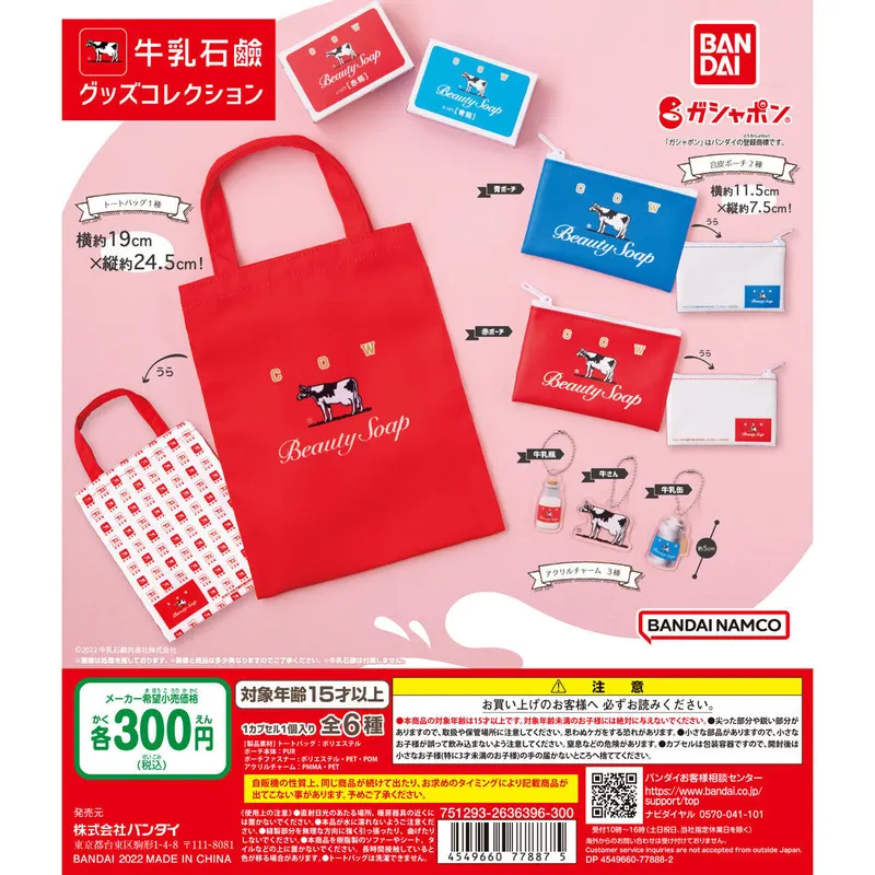 牛乳石鹸 グッズコレクションの台紙
