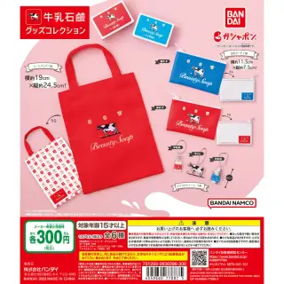 牛乳石鹸　グッズコレクションの画像