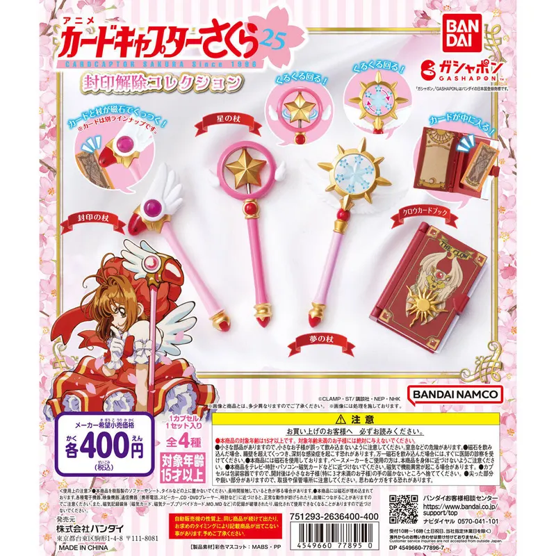 カードキャプターさくら 封印解除コレクションの台紙
