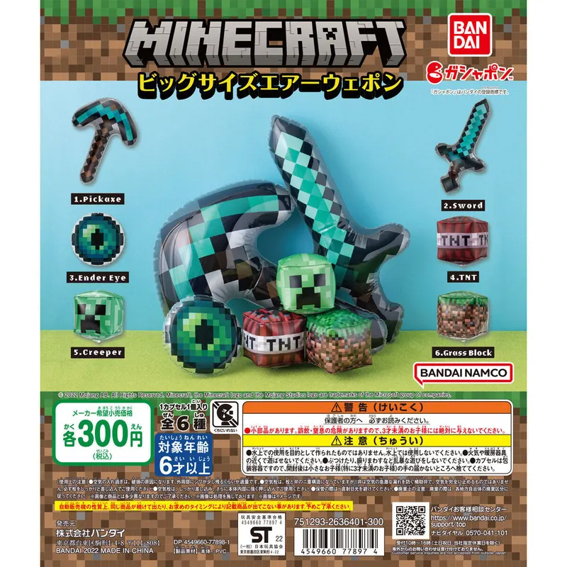 MINECRAFT ビッグサイズエアーウェポンの台紙