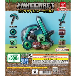 MINECRAFT　ビッグサイズエアーウェポンの画像