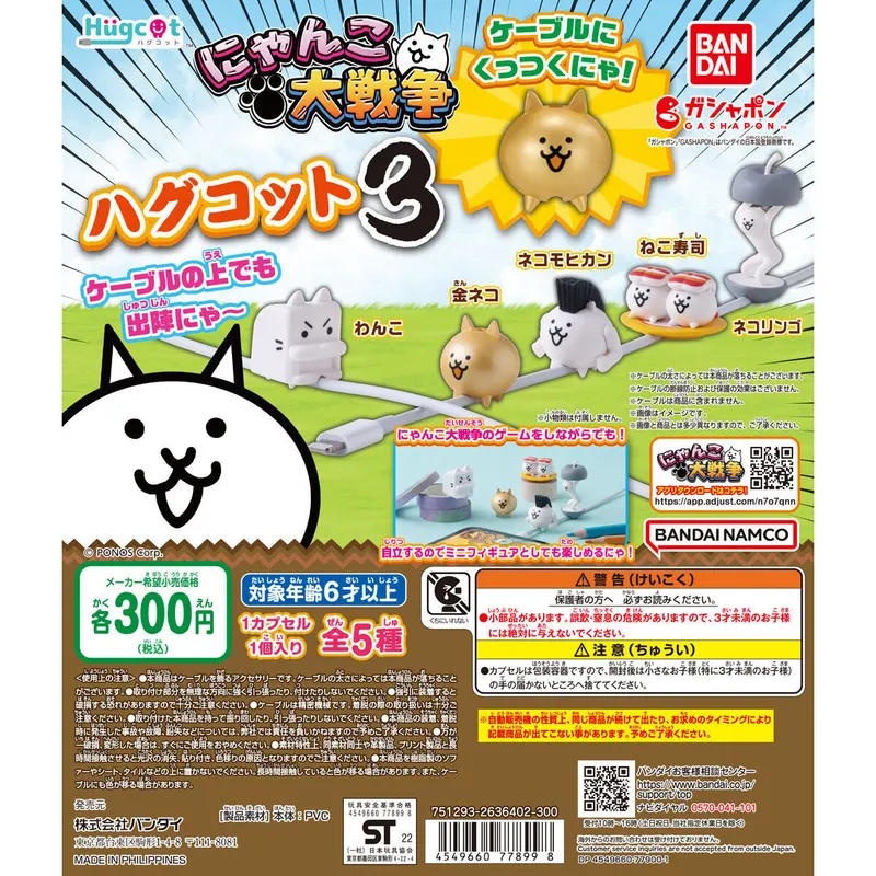 ハグコット にゃんこ大戦争3の台紙