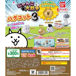 ハグコット にゃんこ大戦争３の画像