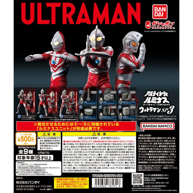 アルティメットルミナス ウルトラマンSP03の台紙