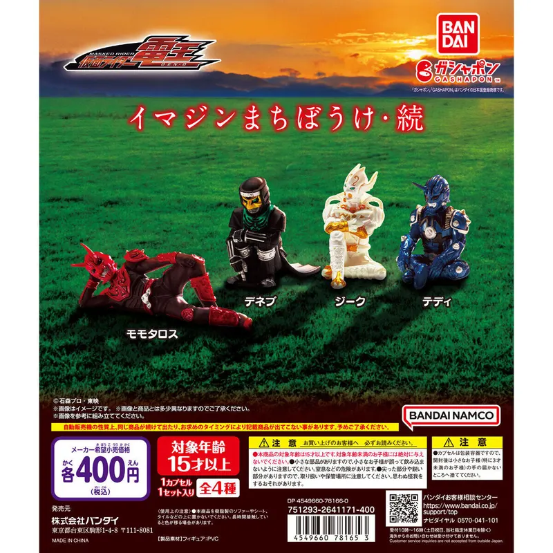 仮面ライダー電王 イマジンまちぼうけ・続の台紙