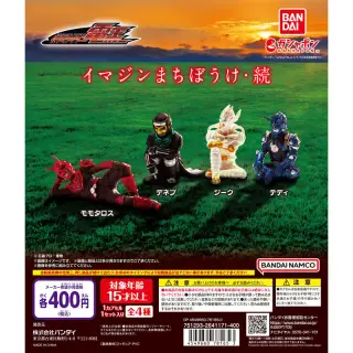 仮面ライダー電王 イマジンまちぼうけ・続の画像