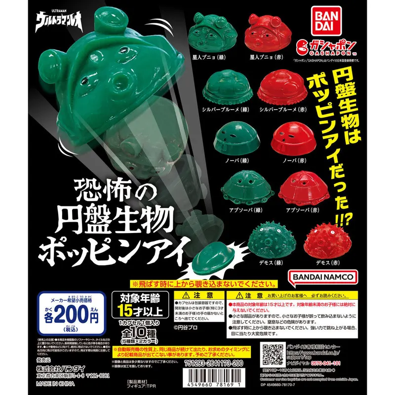 恐怖の円盤生物ポッピンアイの台紙