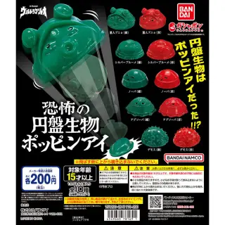 恐怖の円盤生物ポッピンアイの画像