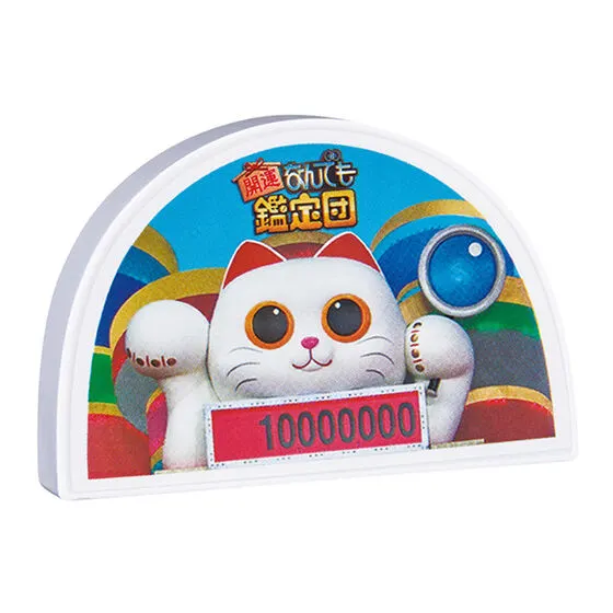 開運!なんでも鑑定団 サウンド鑑定ねこ 鑑定額 千万