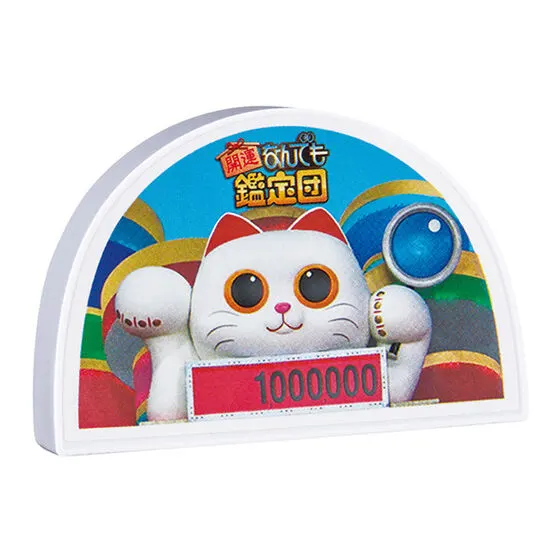 開運!なんでも鑑定団 サウンド鑑定ねこ 鑑定額 百万