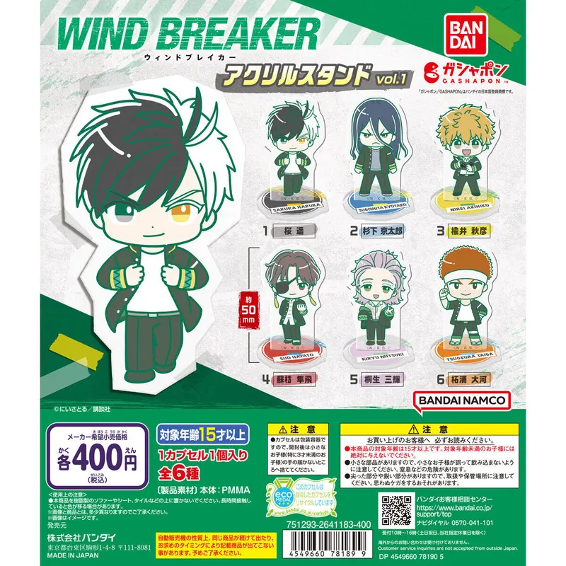 WIND BREAKER アクリルスタンド vol.1の台紙