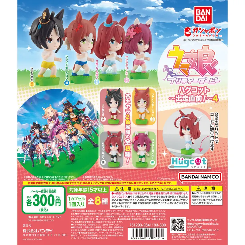 ウマ娘 プリティーダービー ハグコット~出走直前!~4の台紙