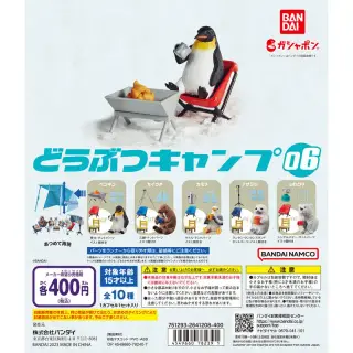 どうぶつキャンプ06の画像