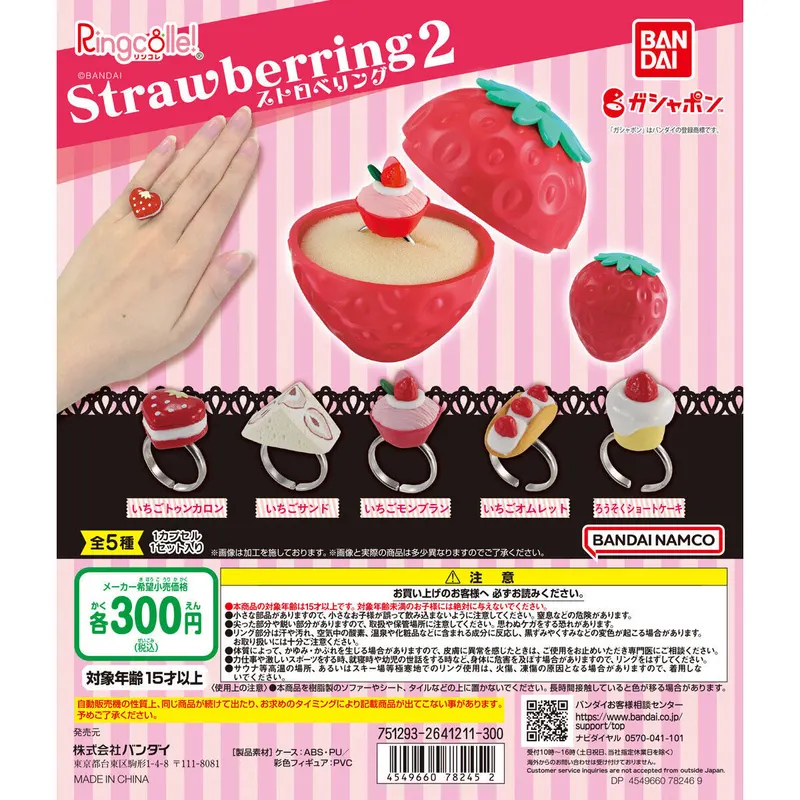 Ringcolle! ストロベリング2の台紙