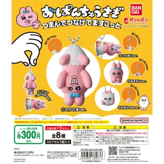 おぱんちゅうさぎ つまんでつなげてますこっとの画像