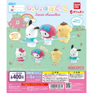 しゅしゅぽぽごっこ サンリオキャラクターズの画像
