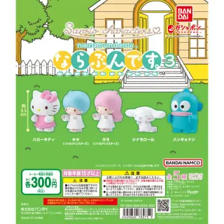 ならぶんです。 サンリオキャラクターズ3の画像