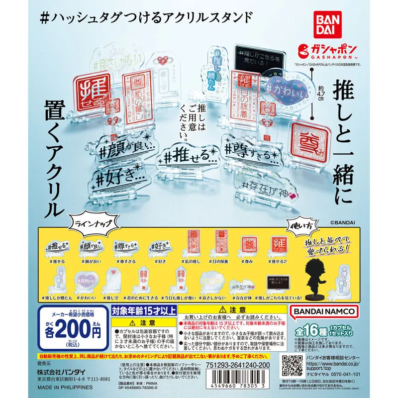 #ハッシュタグつける アクリルスタンドの台紙