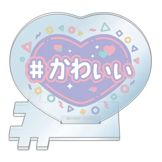 #ハッシュタグつける アクリルスタンド #かわいい