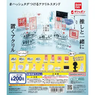 #ハッシュタグつける　アクリルスタンドの画像