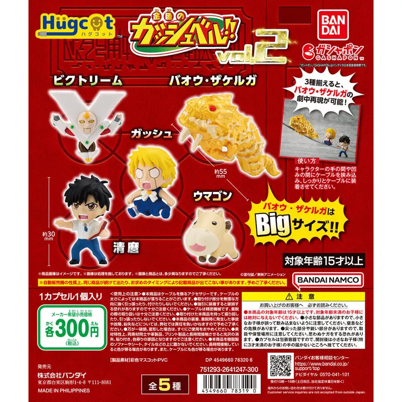 ハグコット 金色のガッシュベル!!vol.2の台紙