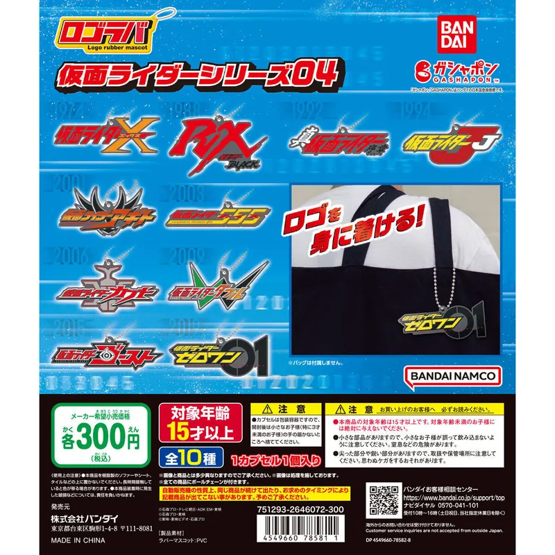 ロゴラバ 仮面ライダーシリーズ04の台紙