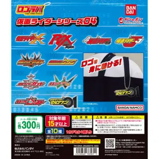ロゴラバ 仮面ライダーシリーズ04の画像