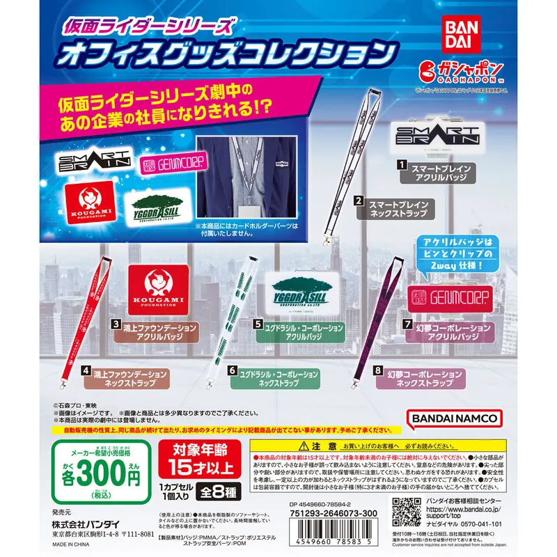 仮面ライダーシリーズ オフィスグッズコレクションの台紙