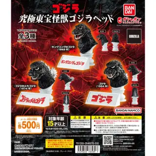 究極東宝怪獣ゴジラヘッドの画像