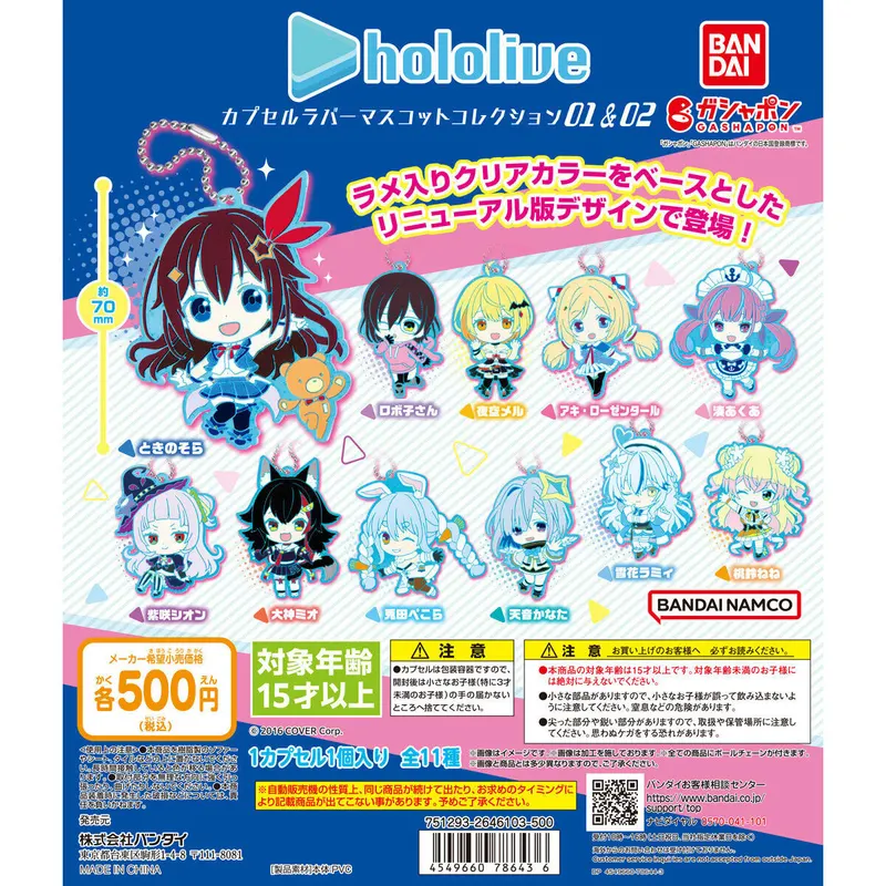 ホロライブ カプセルラバーマスコットコレクション01&02の台紙