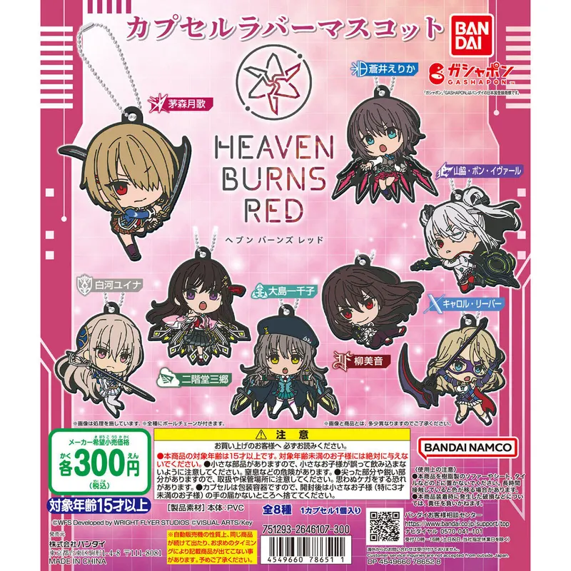 ヘブンバーンズレッド カプセルラバーマスコットの台紙