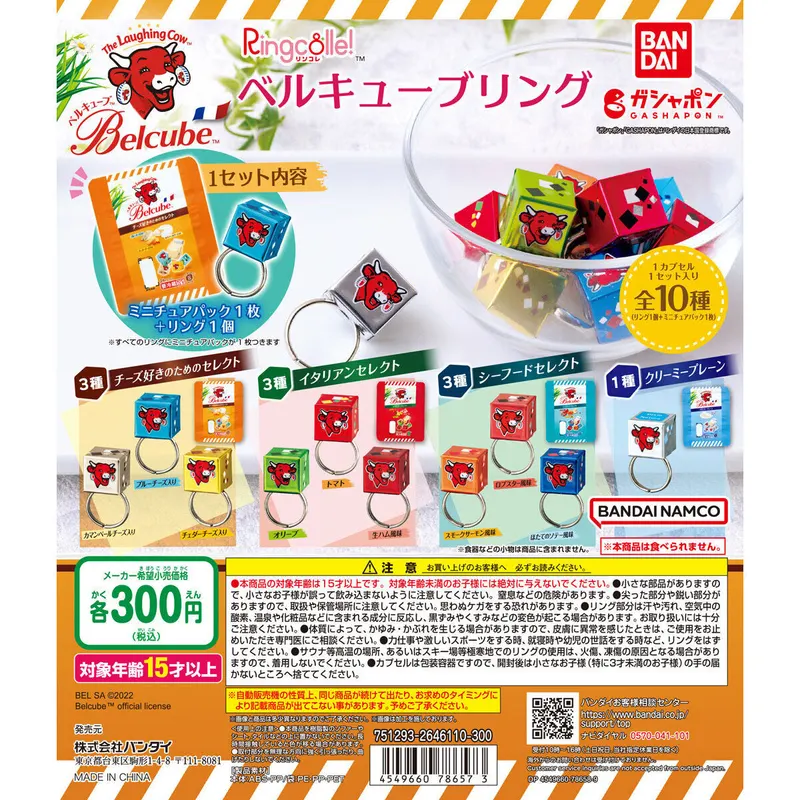 Ringcolle! ベルキューブリングの台紙