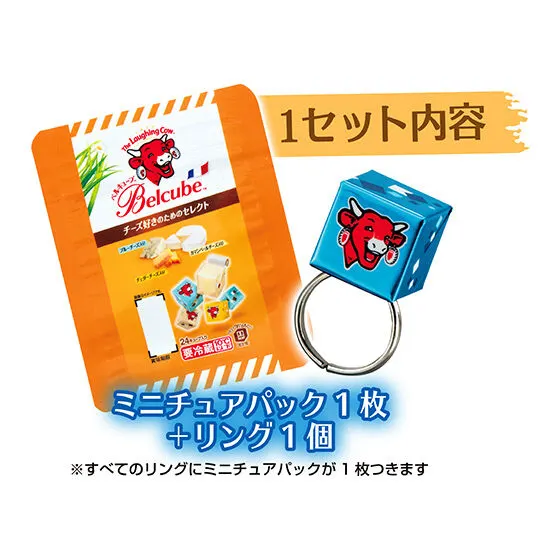 Ringcolle! ベルキューブリング セット内容