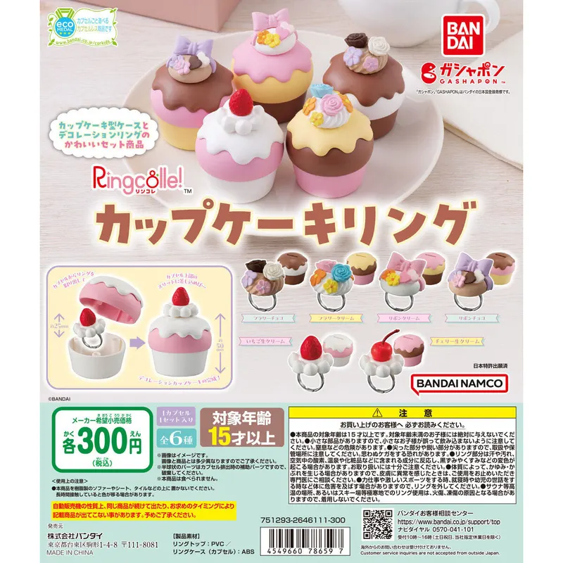 Ringcolle! カップケーキリングの台紙