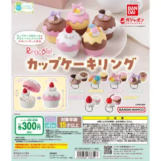Ringcolle! カップケーキリングの画像