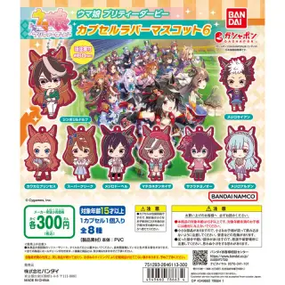 ウマ娘 プリティーダービー カプセルラバーマスコット6の画像