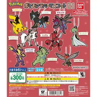 ポケットモンスター ポケモンラバーマスコット21の画像
