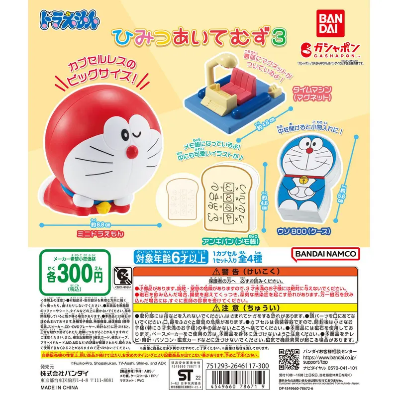 ドラえもん ひみつあいてむず3の台紙