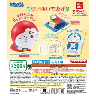 ドラえもん ひみつあいてむず３の画像