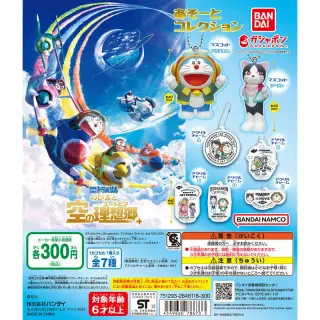 「映画ドラえもん のび太と空の理想郷」 あそーとコレクションの画像