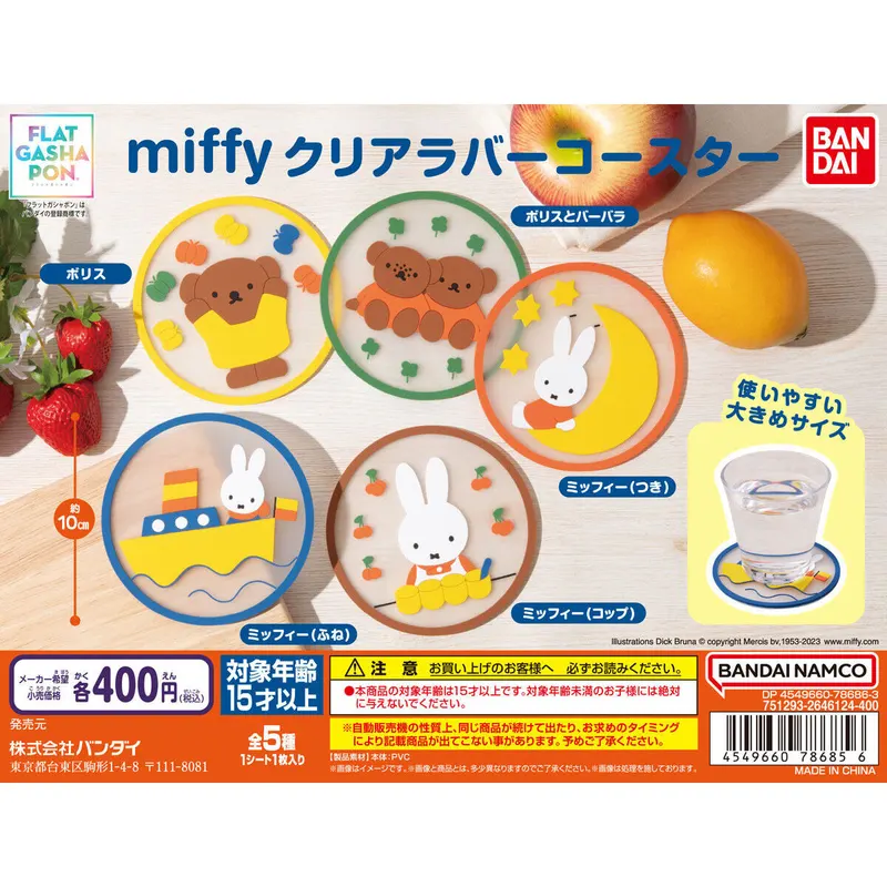 miffy クリアラバーコースターの台紙