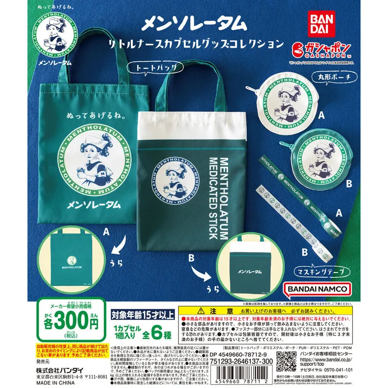 メンソレータム リトルナースカプセルグッズコレクションの台紙