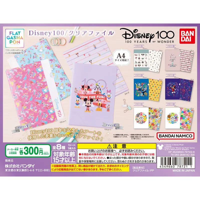 Disney 100 クリアファイルの台紙