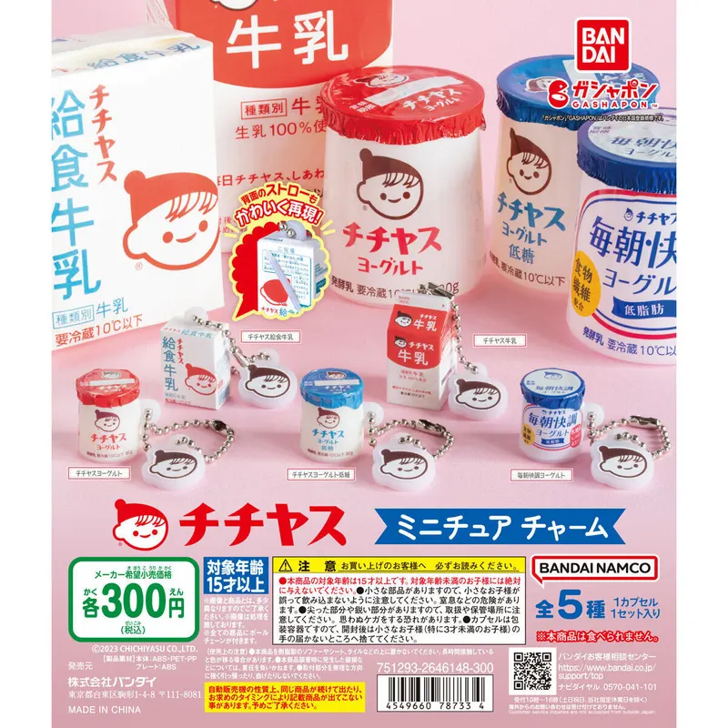チチヤス ミニチュアチャームの台紙