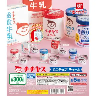 チチヤス ミニチュアチャームの画像